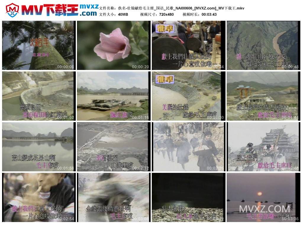 佚名-壮锦献给毛主席_国语_民歌_NAI00606